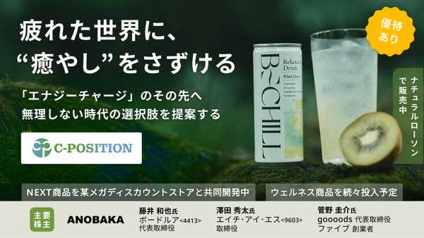 C-position株式会社の株式投資型クラウドファンディング情報