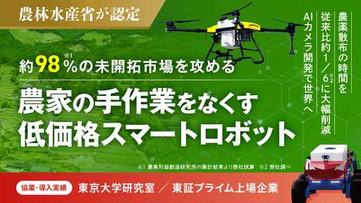 東京ドローンプラス株式会社の株式投資型クラウドファンディング情報