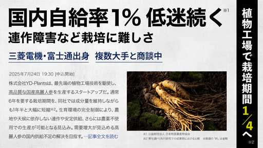 株式会社YD-Plantsの株式投資型クラウドファンディング情報