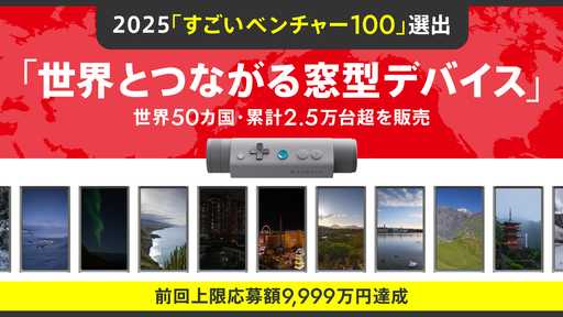 アトモフ株式会社(2回目)の株式投資型クラウドファンディング情報