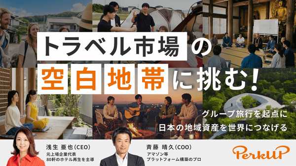 PerkUP株式会社の株式投資型クラウドファンディング情報