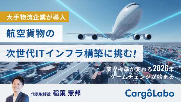 株式会社CargoLaboの株式投資型クラウドファンディング情報