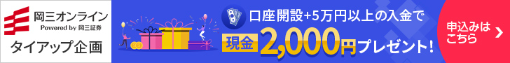 岡三オンライン